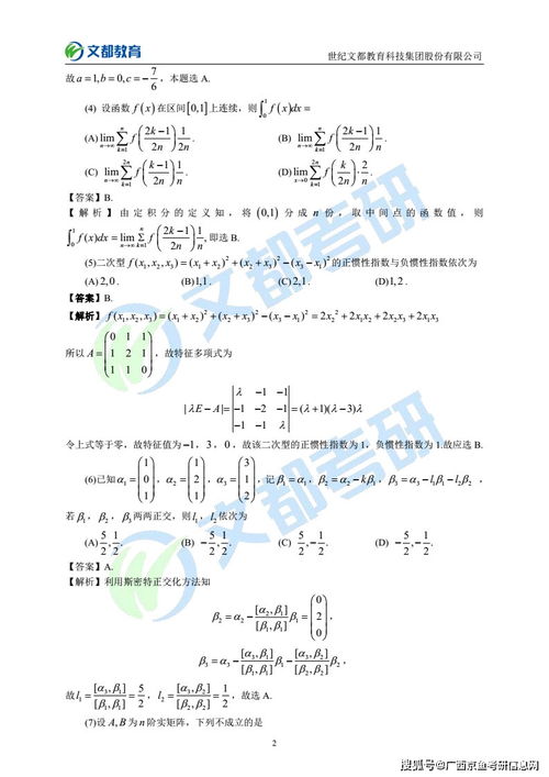 2021考研数学 一 真题答案及难度解析 广西京鱼考研信息网