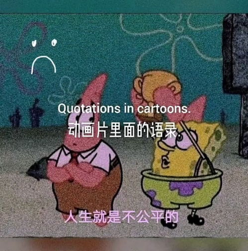 动画片经典语录 