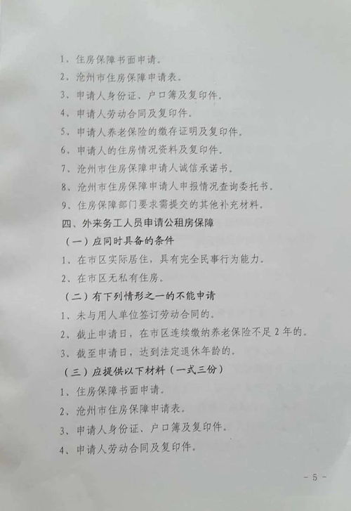 任丘公租房 廉租房怎样申请 官方发布最新通知