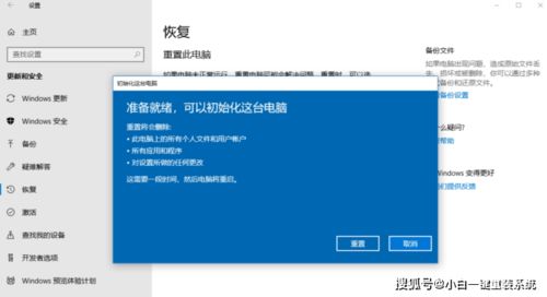 win10恢复出厂设置保留软件6