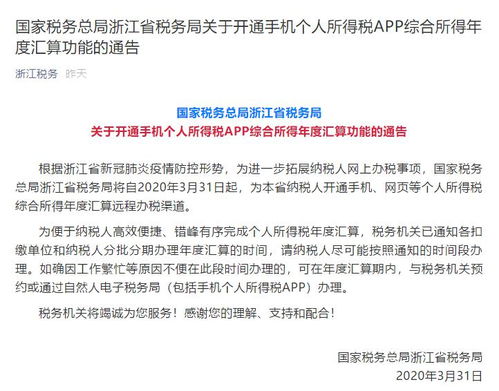 东电社 政策速递 赶紧申报 个税汇算清缴可以退税了 手把手教你操作