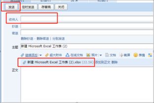 excel表格做好了怎样做为邮件发送 