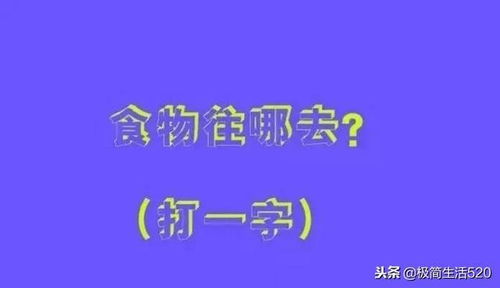 猜字谜 十月十日听潮声 猜一字 