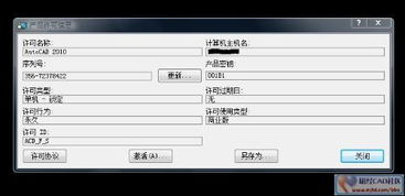 AutoCAD 2010激活码 申请号 L4R1 P8CK V8F7 8R9D 6JDE XNJW YT6Z RH3Z 