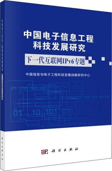 电子信息工程技术分为那几大模块？都有什么就业前景？