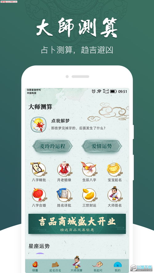 天天运势网生成八字算命app2020版下载 天天运势网免费算命软件1.0下载 飞翔下载 