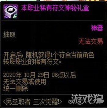 dnf男圣职者三次觉醒活动介绍 预约升级领豪礼 