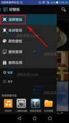 华为mate7怎么设置自定义动态壁纸求教 