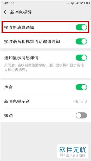 为什么手机微信没有消息提醒呢 ，手机微信消息提醒哪里弄