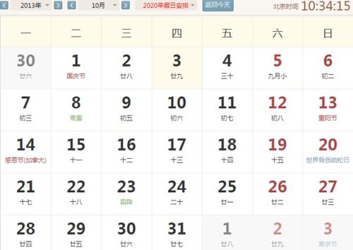 2013年10月3日是星期四那么这个月一共有几个星期六 