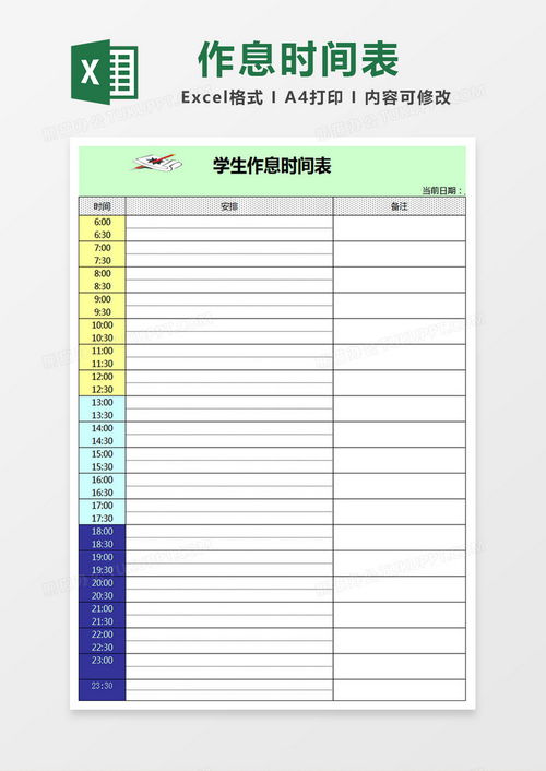 儿童作息时间表模板 图片欣赏中心 急不急图文 Jpjww Com