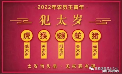 2022 壬寅年 5大生肖犯太岁 务必重视