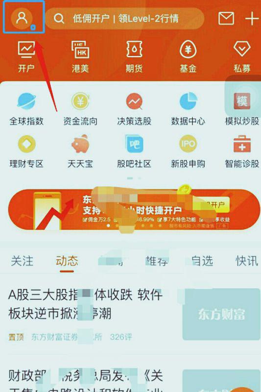 东方财富炒股软件上怎么样截图？