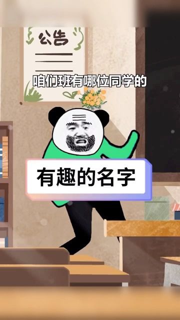 腾讯看点 有趣的名字 