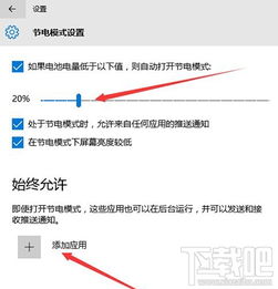 win10省电模式怎么开启