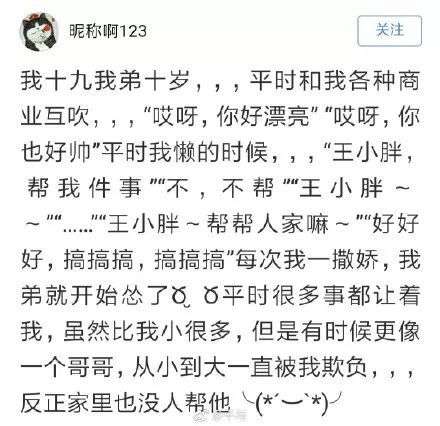 怎么能治服姐姐 弟弟的搜索记录火了