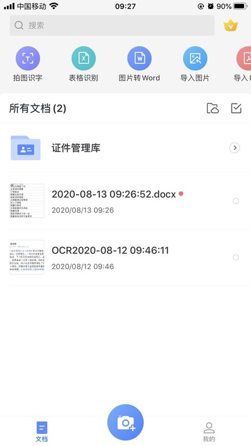 拍照识别图片怎么操作 用什么文字识别工具好