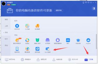 腾讯管家有没有win10设置