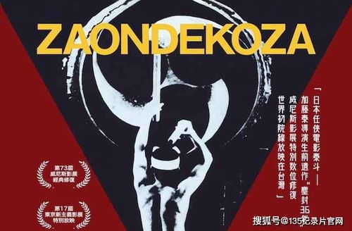 日本音乐艺术纪录片 鬼太鼓座 The Ondekoza 全1集