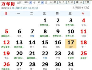 1999年冬月初十农历是几月几号