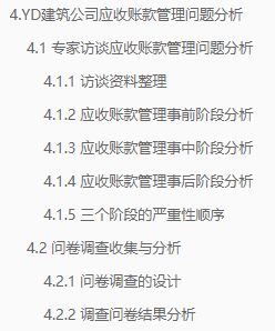 应收账款的毕业论文,应收账款毕业论文范文,会计应收账款毕业论文