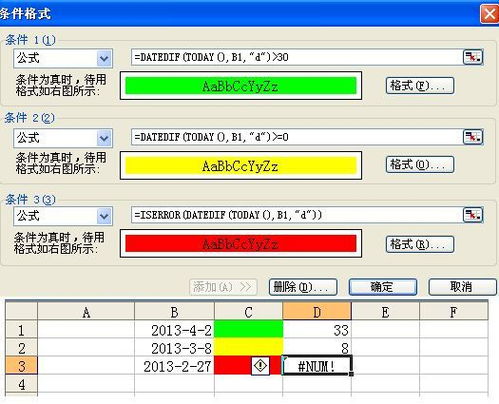 excel到期日提醒函数公式如何用Excel制作还款到期提醒