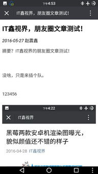 教你如何在微信朋友圈发表图文并茂的长篇文章