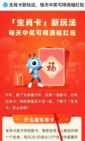 支付宝生肖卡怎么激活 支付宝生肖卡怎么比较容易扫出来 