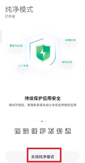 小米手机怎么关闭纯净模式 (小米手机关闭纯净模式提醒)