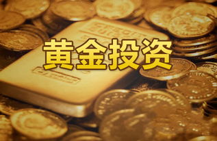 黄金投资到底怎样？