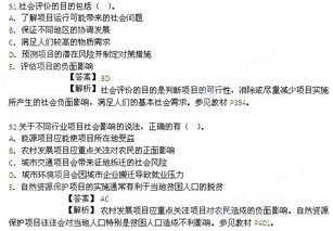 答案解析 91 95 2014年咨询工程师 决策分析与评价 真题及答案 咨询工程师考试 233网校 