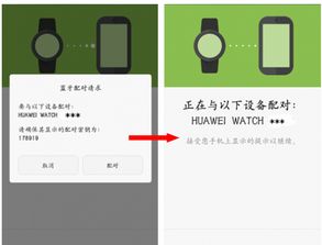 华为watch配对连接详细介绍