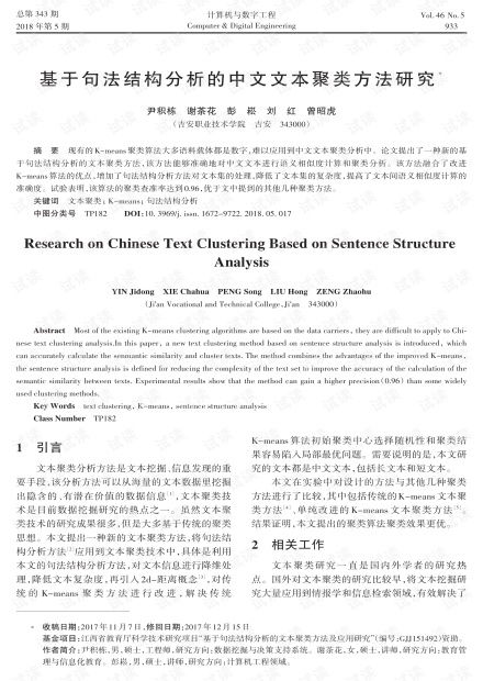 汉语的句法结构分析