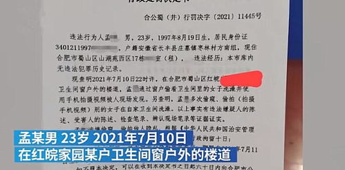 男子偷看小区多名女子洗澡还拍视频 好好做个人吧