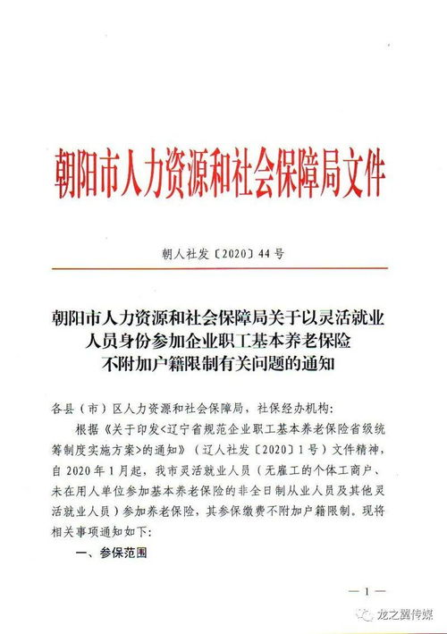 喀左县灵活就业养老保险辽宁省朝阳市喀左县灵活就业医保缴多少年