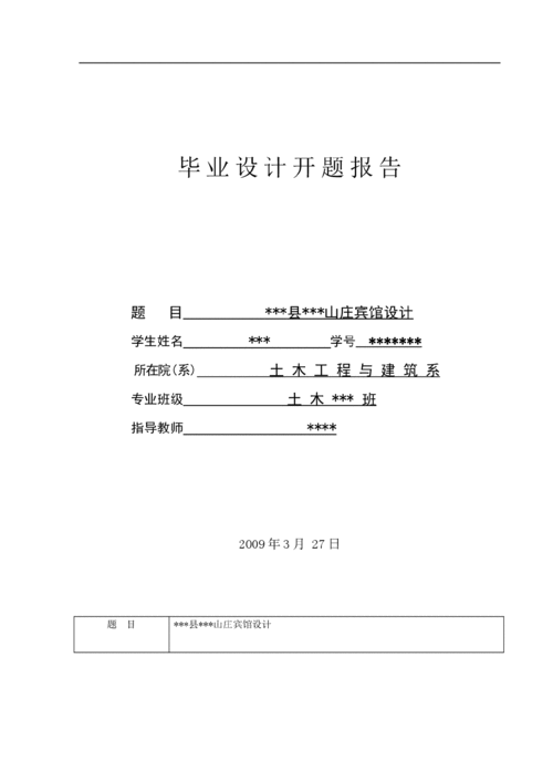 外贸业务员毕业论文开题报告