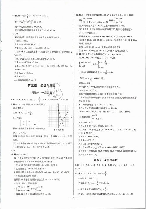 2019年中考必备全程名卷九年级数学人教版答案