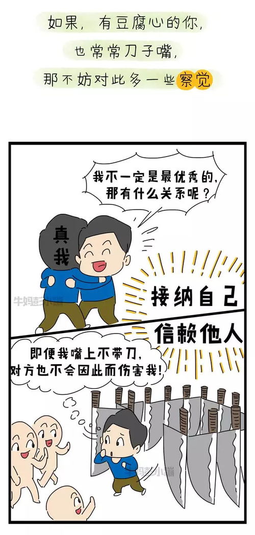 我刀子嘴豆腐心 我谢谢你了