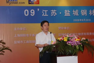 热烈庆祝 2009盐城钢材市场研讨会 圆满落幕