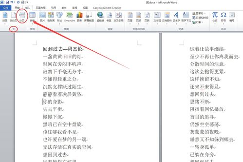 wps word表格怎么分页，wpsword表格怎么分页排版