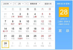 请问2005年2月最后一天是多少号 