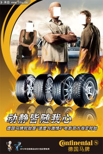 伦敦奥运会赞助商宣传海报 汽车轮胎广告