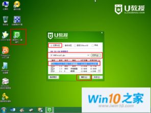 如何在win10界面启动GHO文件