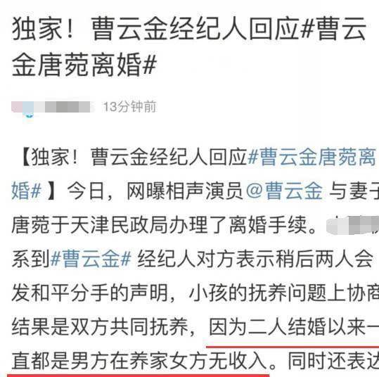 撕完师傅撕媳妇 曹云金官宣离婚,经纪人揭露原因后惹上大麻烦