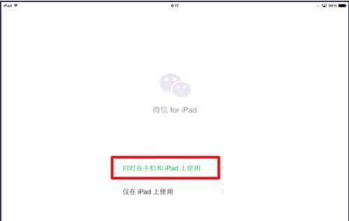 我用手机登微信没问题..但用ipad登不上去是怎么回事 