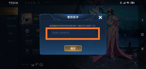 王者荣耀登录界面右上角名字怎么改 