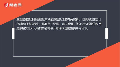 制作记账凭证的流程(图1)