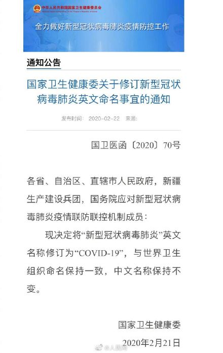 新冠肺炎英文名修订为COVID 19 