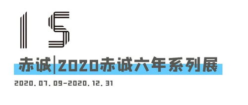 IN四川 八月成都 精选展览