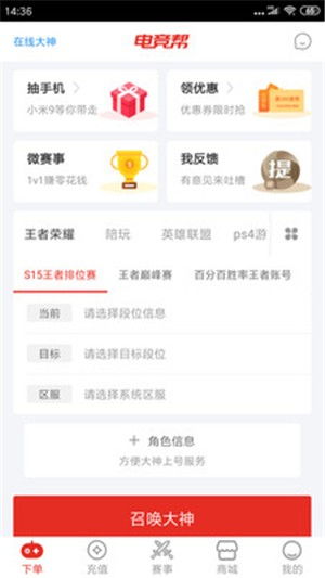 电竞帮PC版 电竞帮电脑版下载 v1.9.3.4 PC6电脑版 